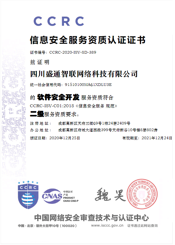 关于我们 —— 盛通（SNTO）网络与信息安全软件开发